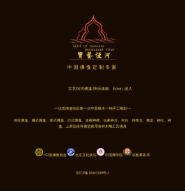 宝艺恒河香樟木品牌佛龛--北京市宝艺恒河佛龛厂