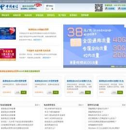 株洲电信宽带运营中心―株洲电信宽带资费套餐优惠办理平台-湖南电信网上营业厅