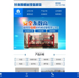 湖南好来顺机械设备租赁有限公司—长沙机械设备租赁