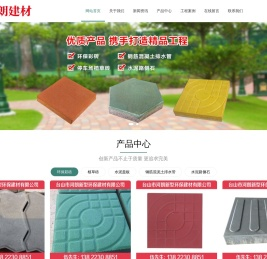 环保彩砖|水泥路侧石|停车场植草砖|钢筋混凝土-河朗新型环保建材有限公司