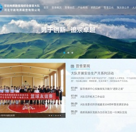 华北地质勘查局综合普查大队