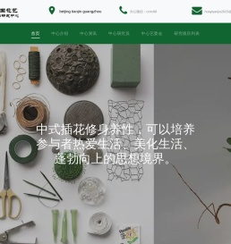 中远博学中国花艺国际研究中心 China Flower Art International Research Center