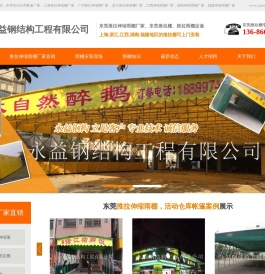 东莞推拉伸缩雨棚厂家,东莞推拉棚,东莞推拉雨棚,广州活动仓库帐篷,上海,浙江,江西,湖南,福建等地区送货上门安装