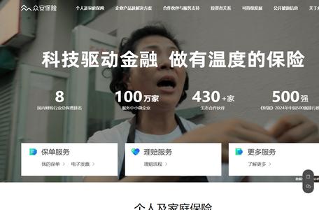 众安保险