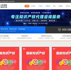 山东高新技术企业,山东专利申请代理,山东iso9001质量体系认证,山东双软认证-恒标知识产权_山东恒标知识产权