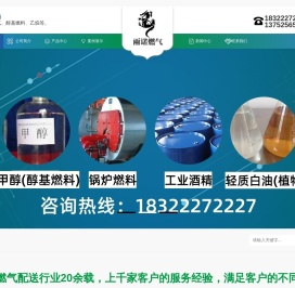 天津醇基燃料-天津液化石油气配送-压缩天然气配送-天津市雨诺燃气有限公司