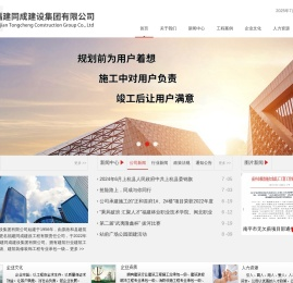 福建同成建设集团有限公司