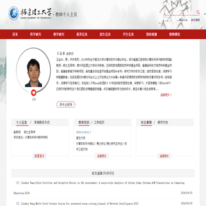 福建理工大学主页平台管理系统 王金水--中文主页--首页