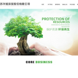江苏华旭环保股份有限公司