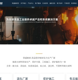 新密厂家直销窑炉用耐火砖-保温砖-高铝砖-浇注料-荣盛耐材