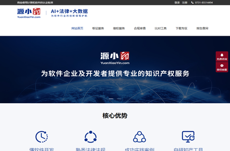 源小印-专注计算机软件及互联网知识产权保护领域