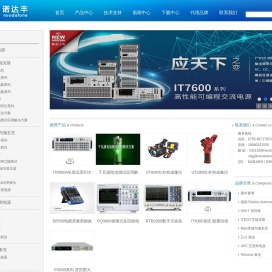 深圳市诺达丰科技有限公司