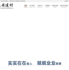 合肥佳安建材有限公司