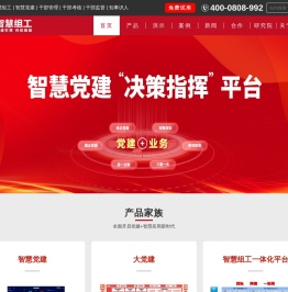 智慧党建_智慧党建系统_大党建解决方案