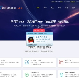 蚂蚁分类信息系统 - PHP同城分类信息系统 - MayiCMS