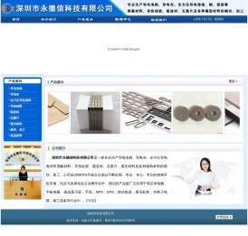 深圳市永德信科技有限公司