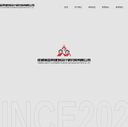 成都美且异规划设计研究院有限公司