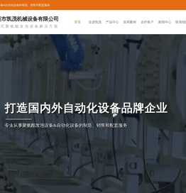 聚氨酯发泡机-发泡生产线-发泡周边设备-自动化设备-相关配件-[凯茂机械]专业生产发泡机