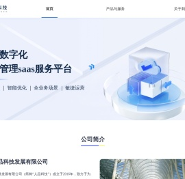 人品科技-首页