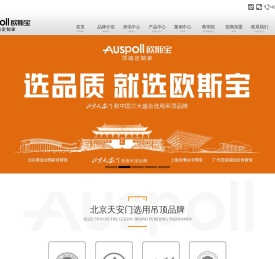 【欧斯宝集成吊顶】- 集成吊顶十大品牌|全屋顶墙定制服务|吊顶厂家