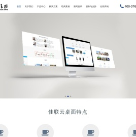 云终端|瘦客户机|电脑一拖多|桌面云|虚拟化|迷你电脑等基于云计算的设备厂商---盛羽佳联科技（广东）有限公司
