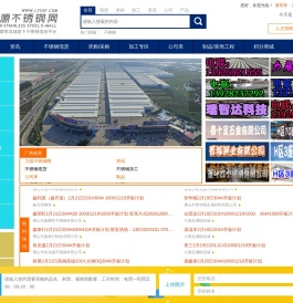 力源不锈钢网-不锈钢产业链垂直信息平台及佛山不锈钢专业市场