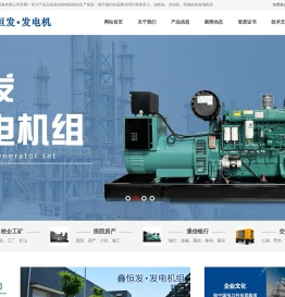 保定市恒发发电设备有限公司