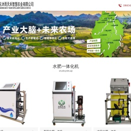 沐雨天禾智慧农业—水肥一体化/农业物联网云平台/智慧农业系统/水肥一体机厂家_山东沐雨天禾智慧农业