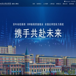 兰州信息科技学院组织人事处