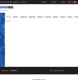福泰禹思集团