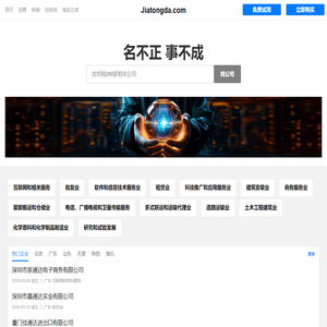 Jiatongda 嘉通达