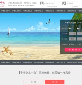 香港征婚相亲交友-香港交友中心 - 香港987交友网