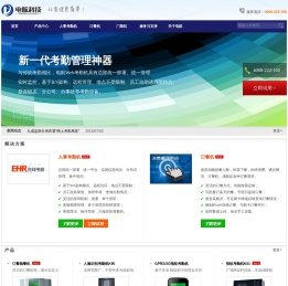 电航科技―网络考勤机 考勤系统 指纹考勤机 人脸考勤机 云考勤 专家!