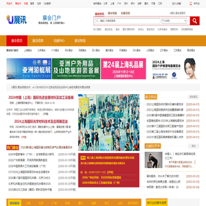 U展讯 - 展会信息网