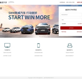 鑫源SCRM系统