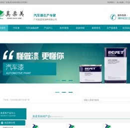 汽车漆，汽车油漆品牌,汽车漆厂家-广州真柔美涂料有限公司官网