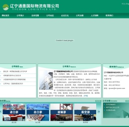 辽宁通惠国际物流有限公司