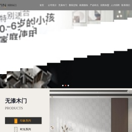 时印门业 - 整木家装室内木门定制定做厂家-轻奢无漆木门十大品牌-干漆木门三十强 - 浙江时印家居用品有限公司
