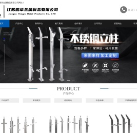 不锈钢立柱-驳接爪-玻璃栏板-玻璃护栏-江苏鹏举金属制品有限公司