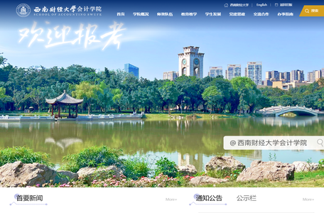 西南-会计学院