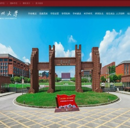 贵州大学