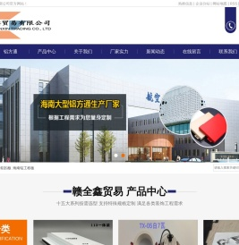 海南铝方通_海南铝扣板_海南铝工程板-海口赣全鑫贸易有限公司
