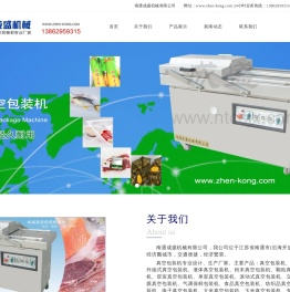 真空包装机_江苏南通成盛机械_外抽式真空包装机_全自动真空包装机_食品真空包装机_真空包装机生产厂家、价格