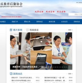 重庆教育后勤协会-www.cqjyhqxh.com