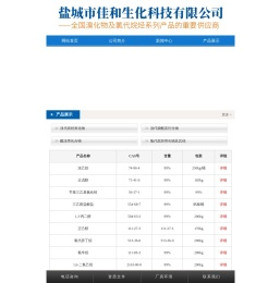 盐城市佳和生化科技有限公司