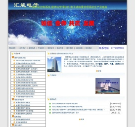 搅拌站控制系统,搅拌站管理软件,电子磅称重管理系统--汇能电子,http://www.hndz.net.cn