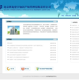北京科龙寰宇知识产权代理有限责任公司|专利代理|专利申请|商标申请 - power by 北京科龙寰宇知识产权代理有限责任公司
