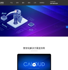 佳云科技-数智化工厂解决方案服务商