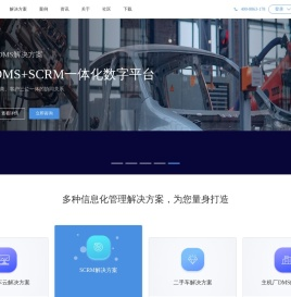 车商悦官网-金蝶旗下汽车行业信息化管理解决方案