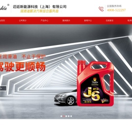 迈廷新能源科技(上海)有限公司|润滑油|上海润滑油|合成发动机油|上海合成发动机油 - 迈廷新能源科技（上海）有限公司